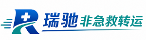 阳明区瑞驰非急救转运｜病人出院长途护送服务